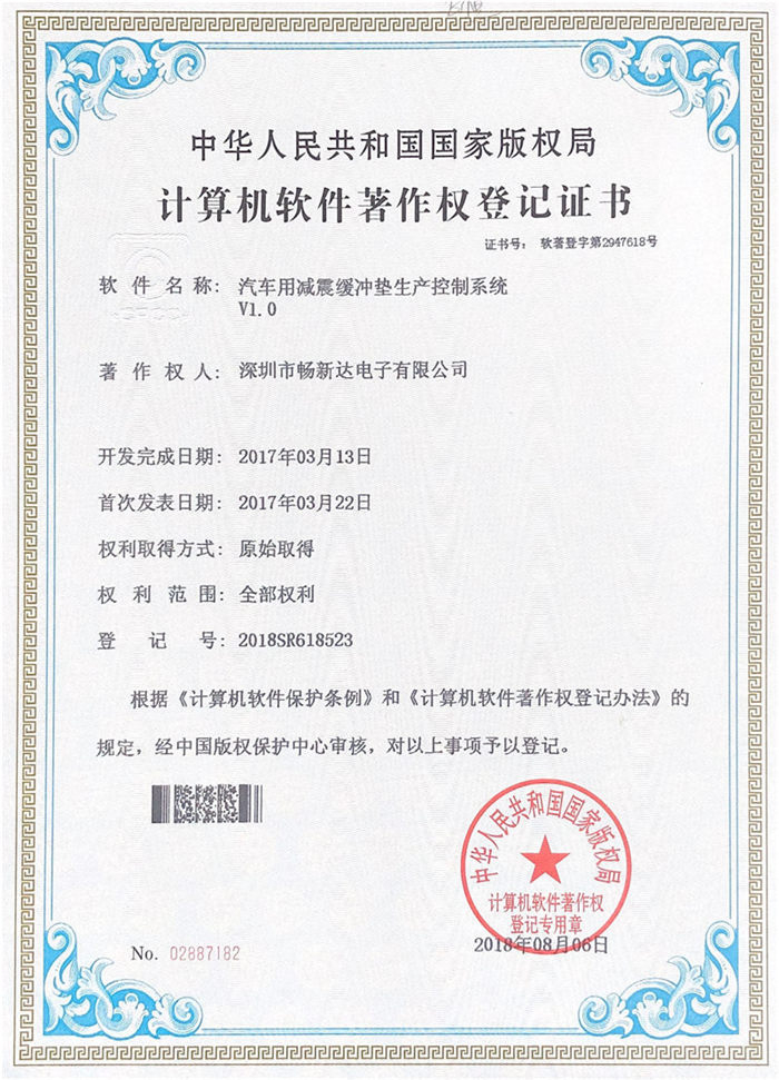 汽車用減震緩沖墊生產(chǎn)控制系統(tǒng)