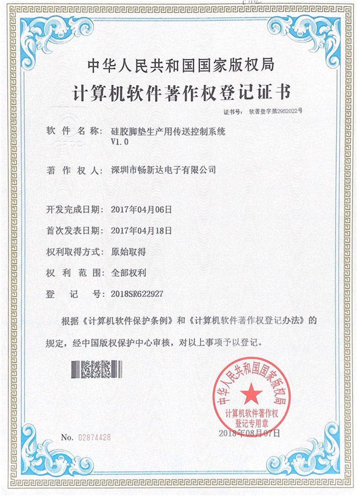 硅膠腳墊生產(chǎn)用傳送控制系統(tǒng)