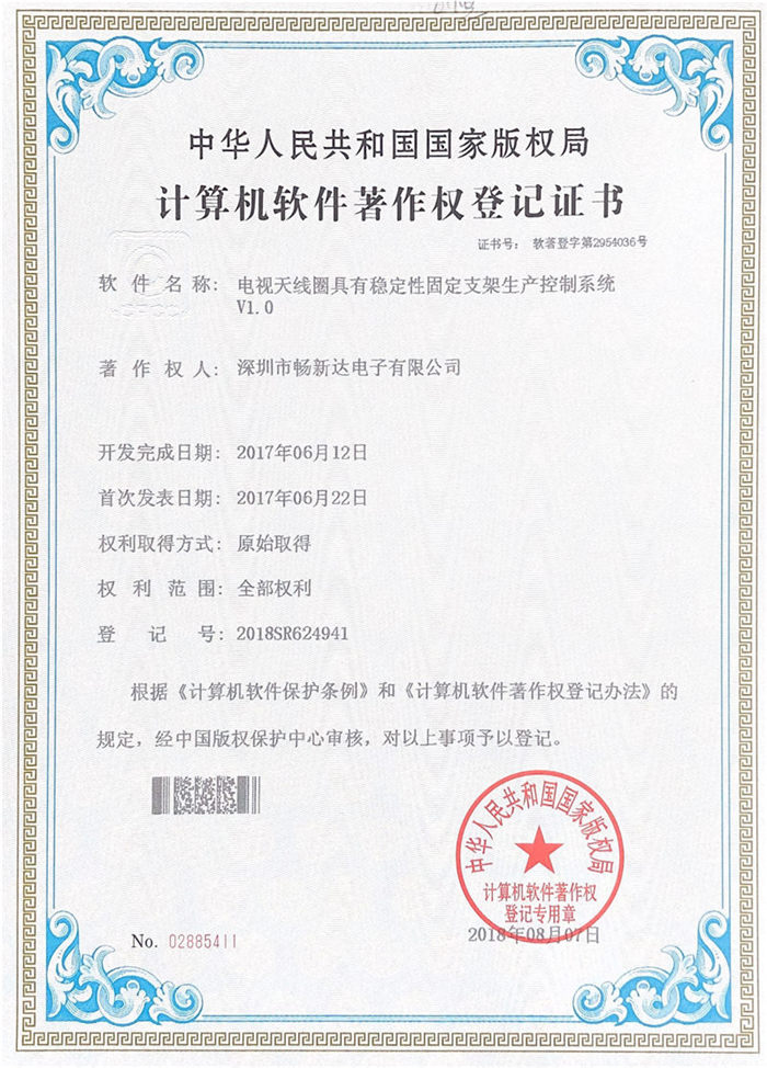電視天線圈具有穩(wěn)定性固定支架生產(chǎn)控制系統(tǒng).jpg